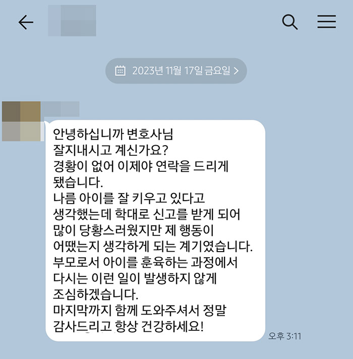 법무법인 더앤 아동학대 선임 후기