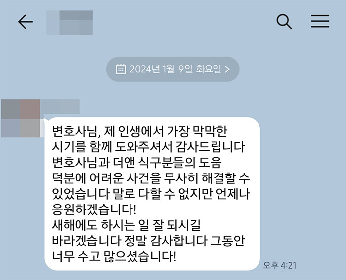 법무법인 더앤 선임 후기