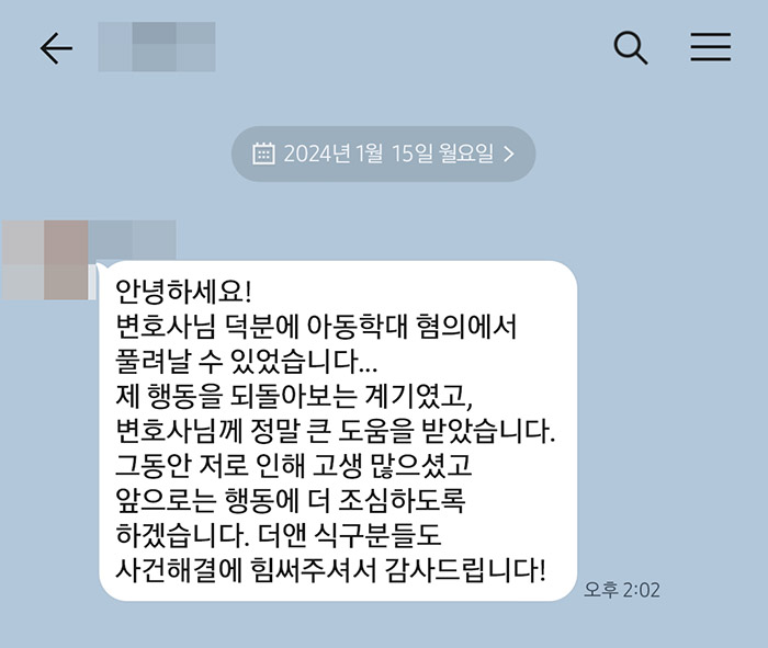 법무법인 더앤 아동학대 선임 후기