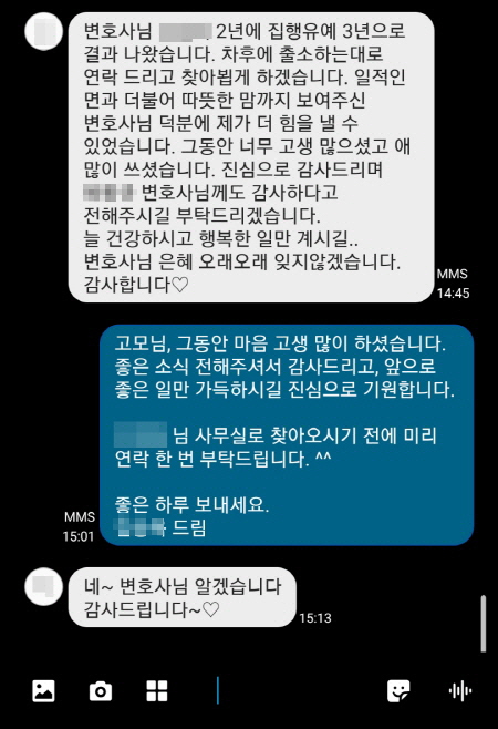 법무법인 더앤 성범죄 선임 후기