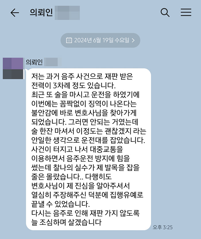 법무법인 더앤 형사사건 선임 후기