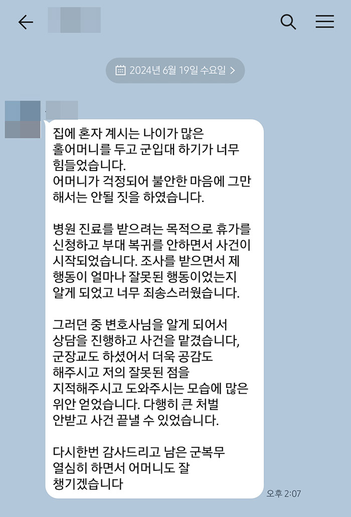 법무법인 더앤 군형사 선임 후기