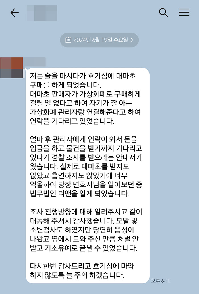 법무법인 더앤 마약사건 선임 후기