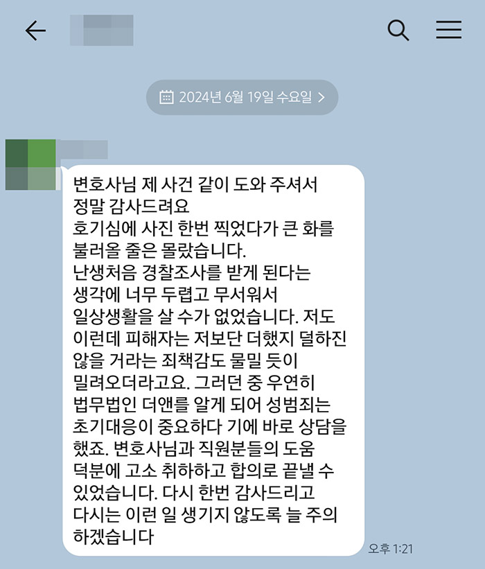 법무법인 더앤 형사사건 선임 후기