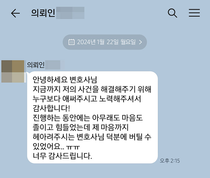 법무법인 더앤 선임 후기