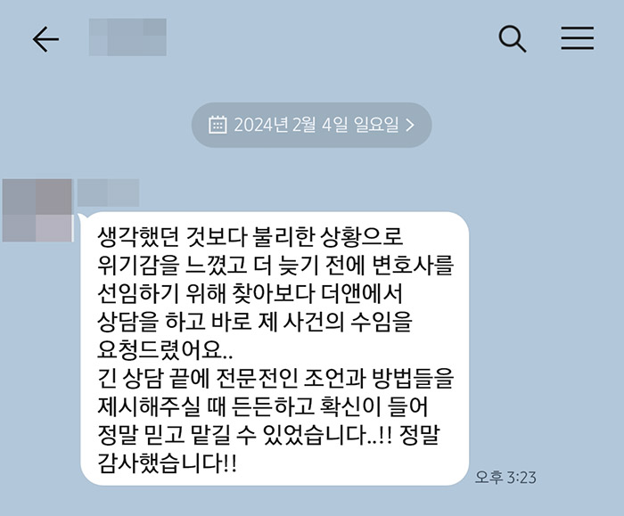 법무법인 더앤 선임 후기