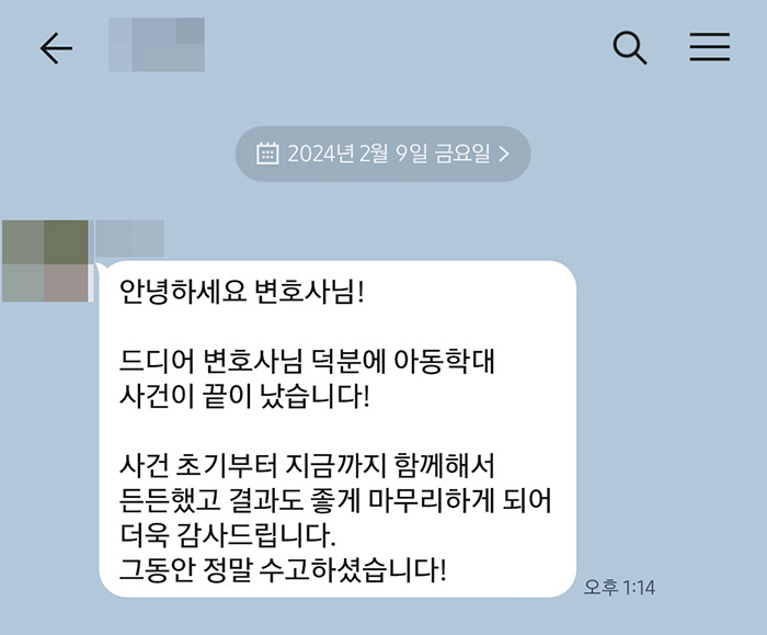 법무법인 더앤 아동학대 선임 후기