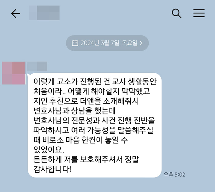 법무법인 더앤 선임 후기