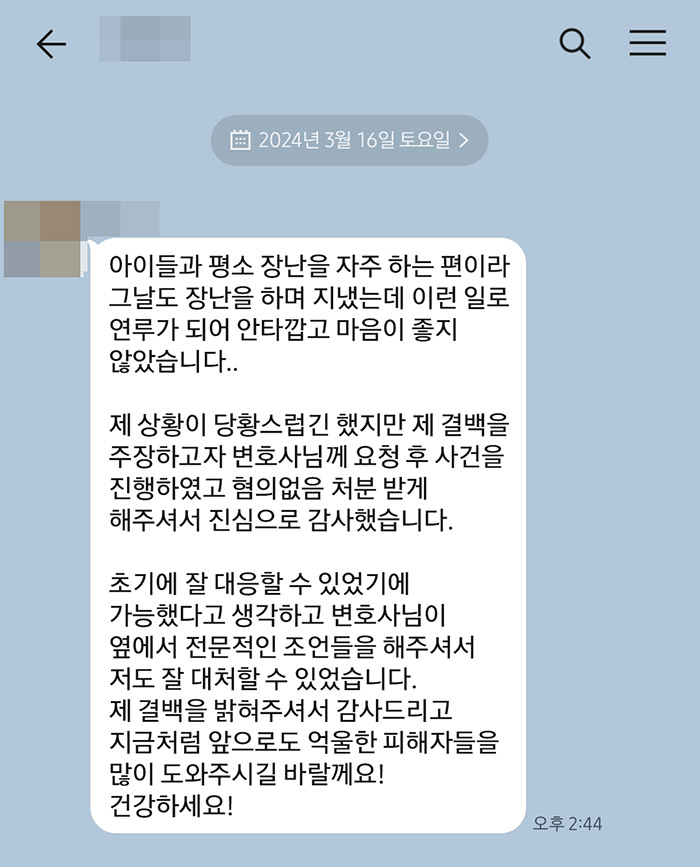 법무법인 더앤 아동학대 선임 후기