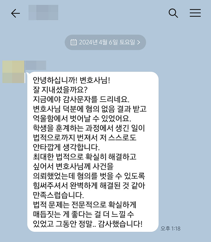 법무법인 더앤 아동학대 선임 후기