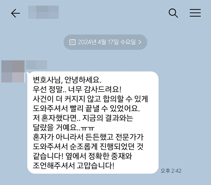 법무법인 더앤 아동학대 선임 후기