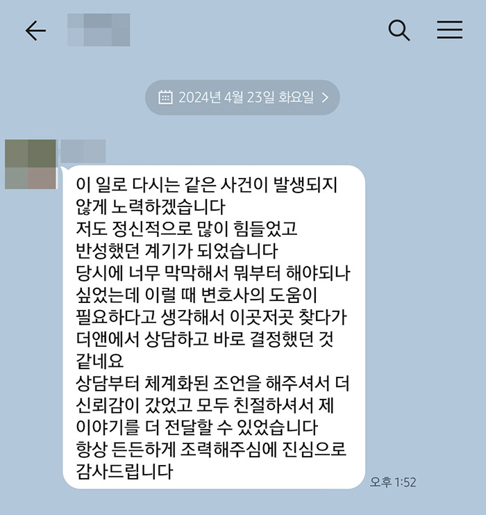 법무법인 더앤 형사사건 선임 후기