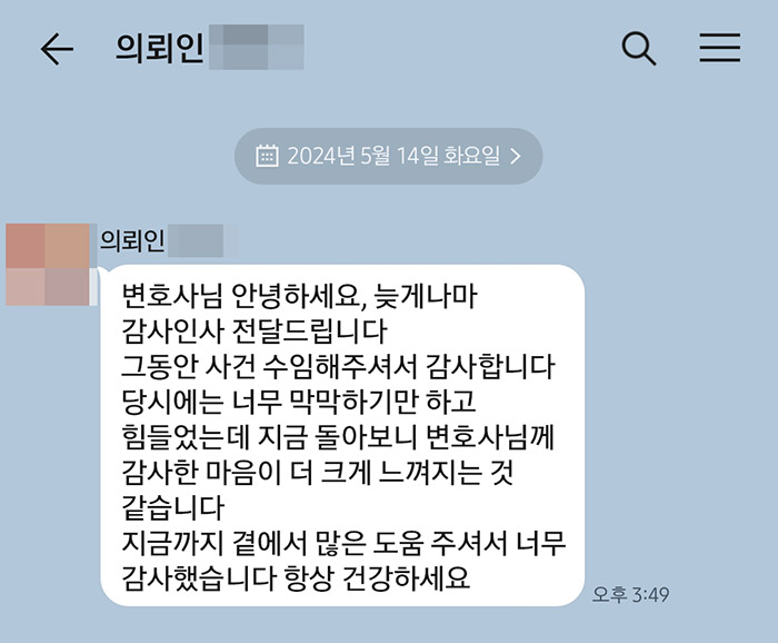 법무법인 더앤 아동학대 선임 후기