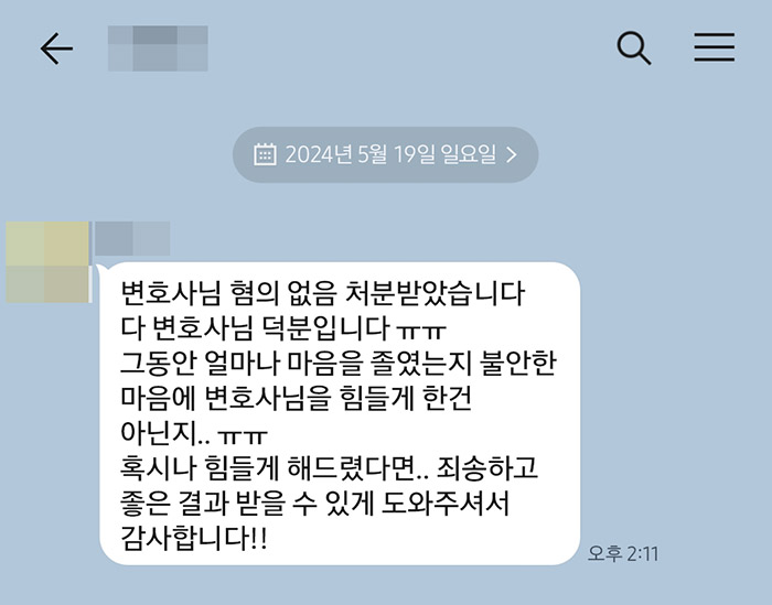 법무법인 더앤 아동학대 선임 후기