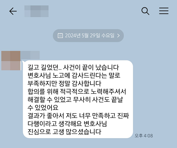 법무법인 더앤 아동학대 선임 후기