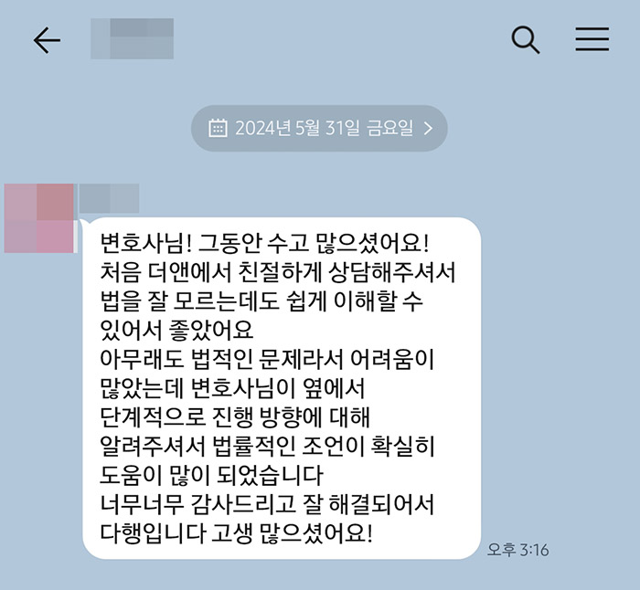 법무법인 더앤 선임 후기