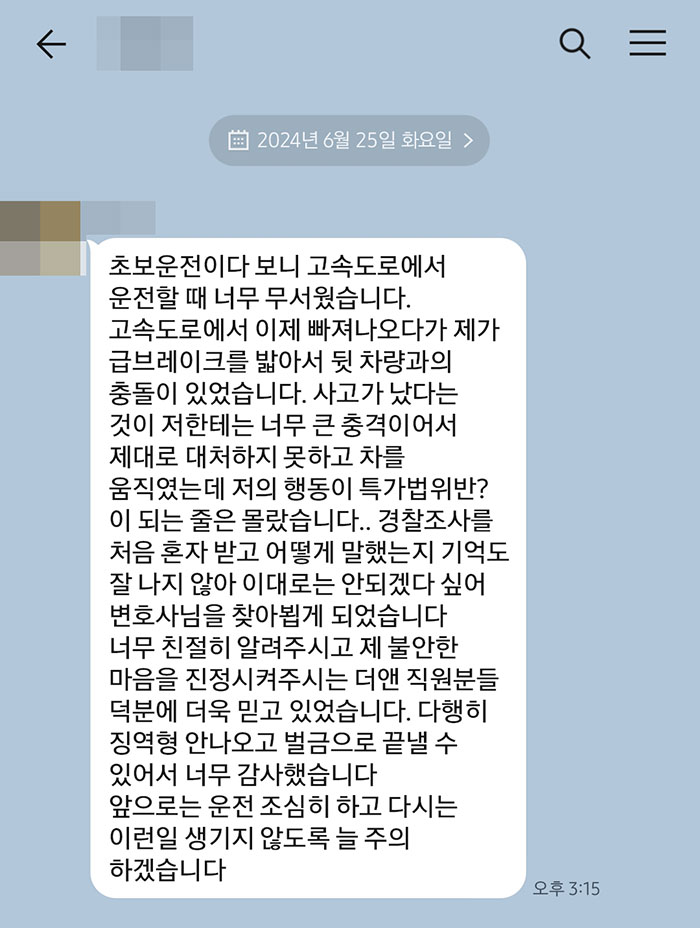 법무법인 더앤 선임 후기