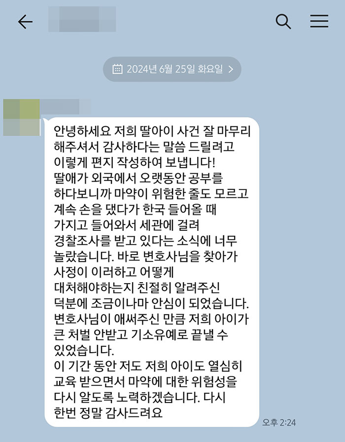 법무법인 더앤 마약사건 선임 후기