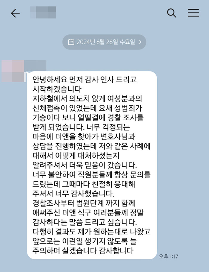 법무법인 더앤 형사사건 선임 후기