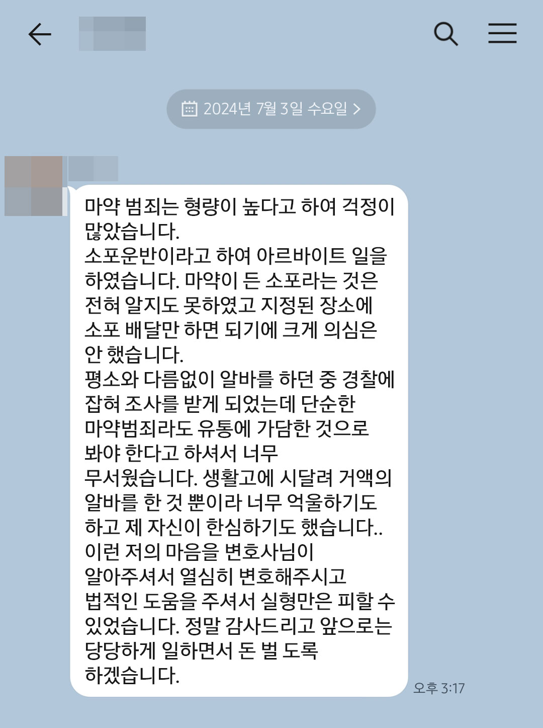 법무법인 더앤 마약사건 선임 후기