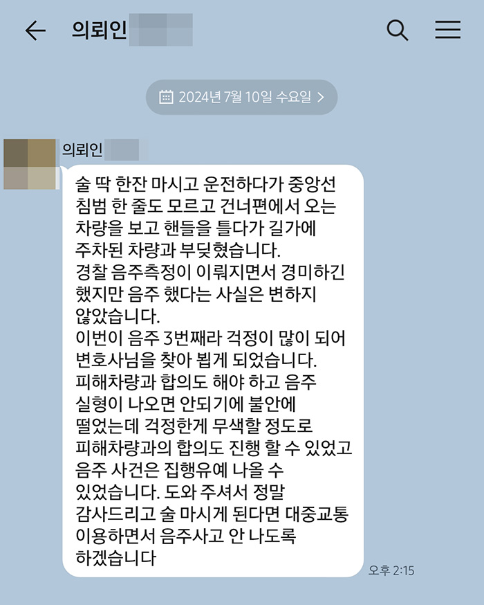 법무법인 더앤 형사사건 선임 후기