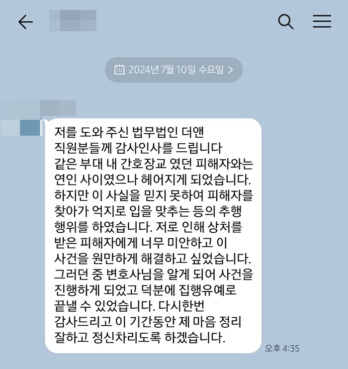 법무법인 더앤 군형사 선임 후기