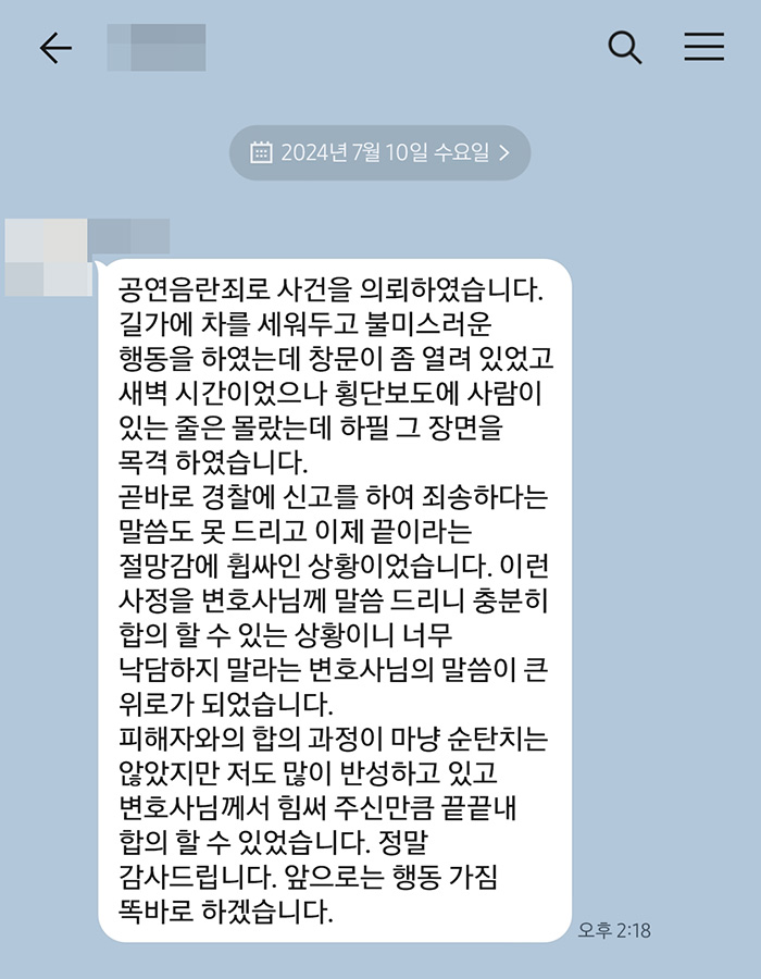 법무법인 더앤 성범죄 선임 후기