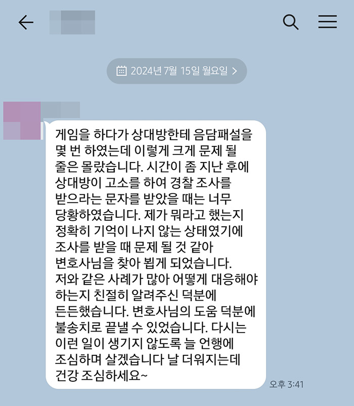 법무법인 더앤 성범죄 선임 후기