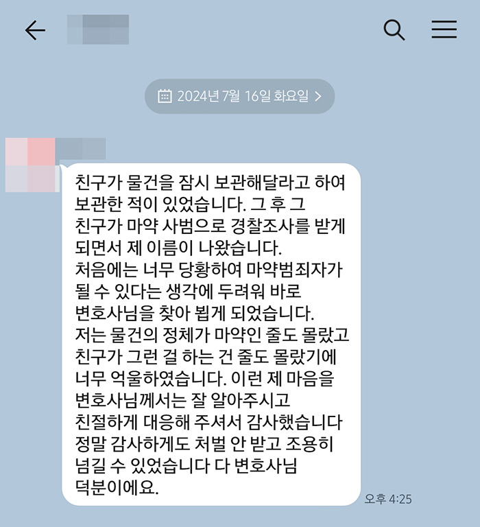 법무법인 더앤 형사사건 선임 후기