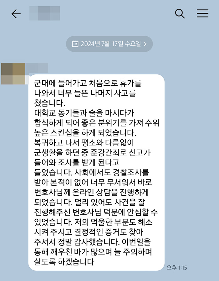 법무법인 더앤 군형사 선임 후기