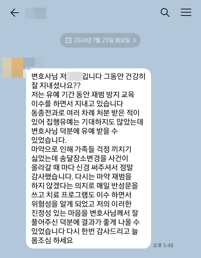 법무법인 더앤 형사사건 선임 후기