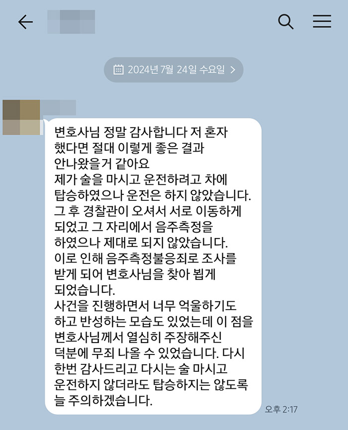 법무법인 더앤 형사사건 선임 후기