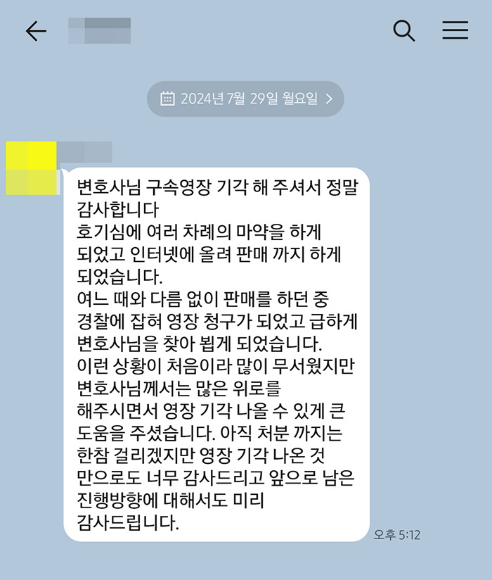 법무법인 더앤 형사사건 선임 후기