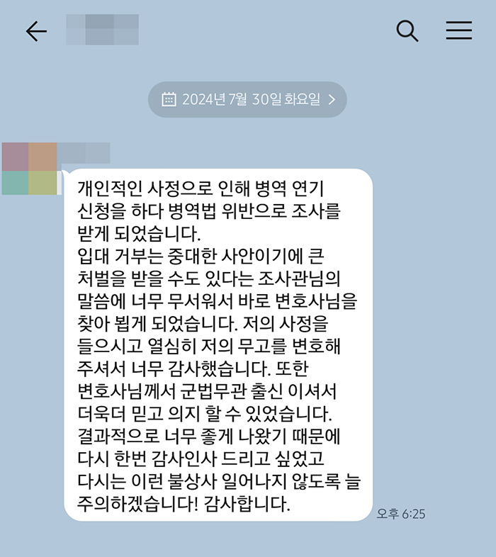 법무법인 더앤 선임 후기