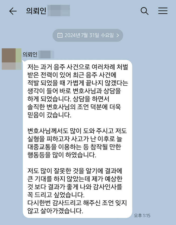 법무법인 더앤 형사사건 선임 후기