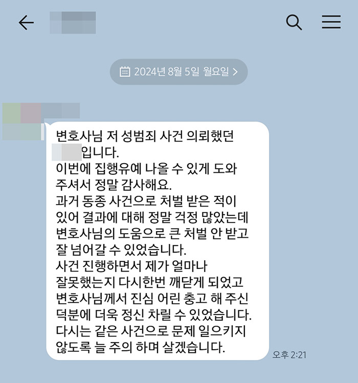 법무법인 더앤 성범죄 선임 후기