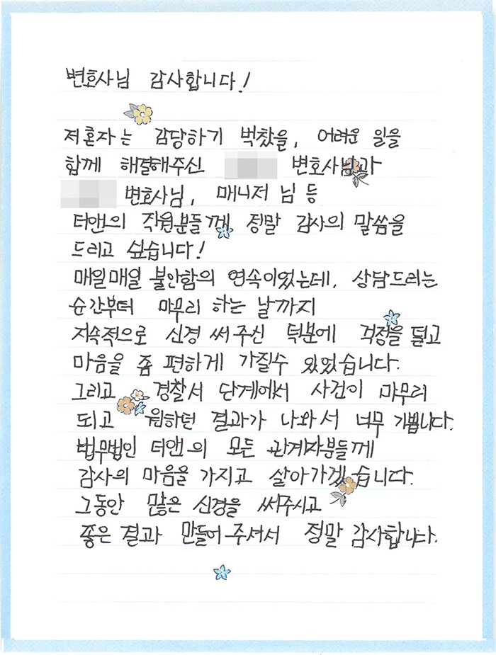 법무법인 더앤 형사사건 선임 후기