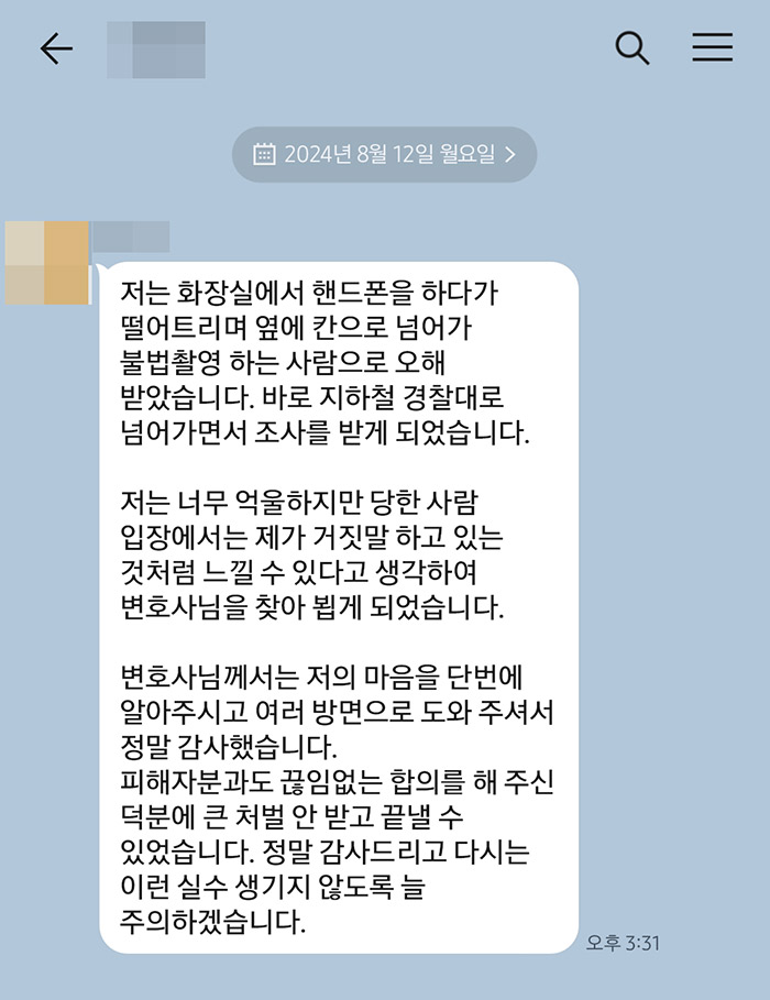 법무법인 더앤 성범죄 선임 후기