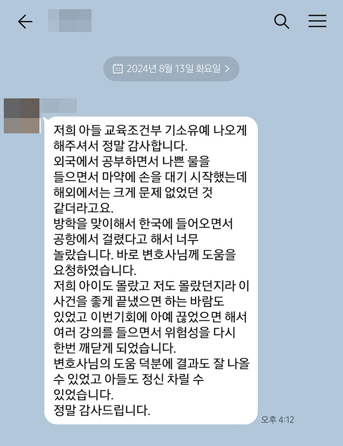 법무법인 더앤 마약사건 선임 후기