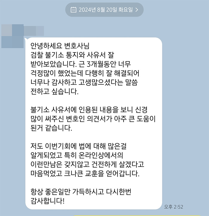 법무법인 더앤 선임 후기