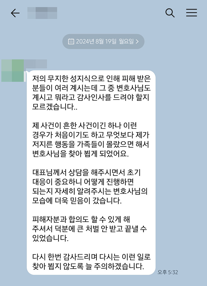 법무법인 더앤 성범죄 선임 후기