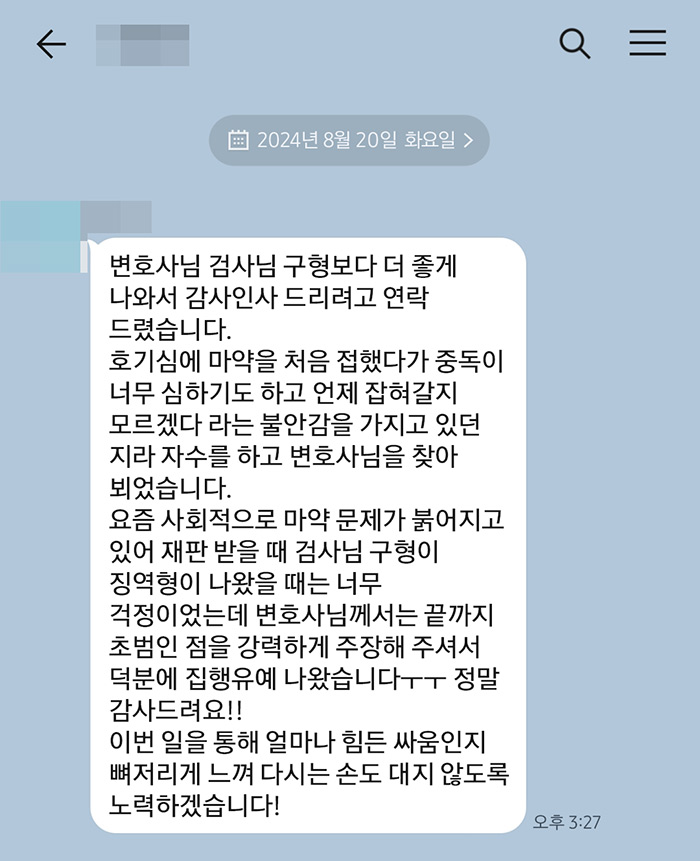 법무법인 더앤 마약사건 선임 후기