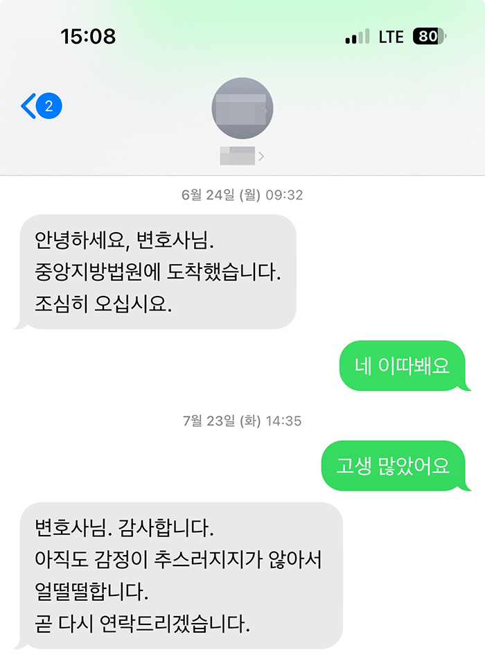 법무법인 더앤 선임 후기