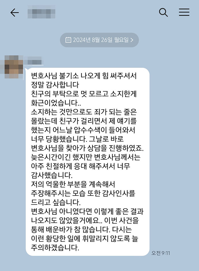 법무법인 더앤 선임 후기