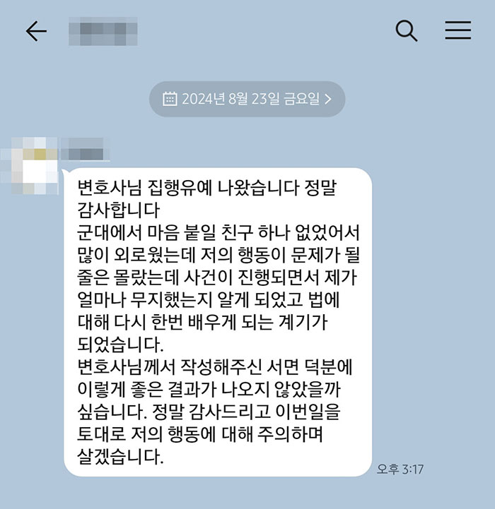 법무법인 더앤 형사사건 선임 후기