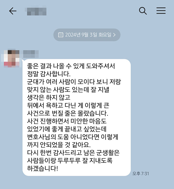 법무법인 더앤 군형사 선임 후기