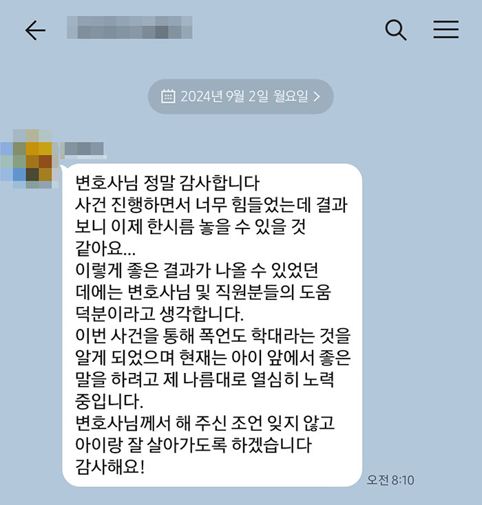 법무법인 더앤 아동학대 선임 후기