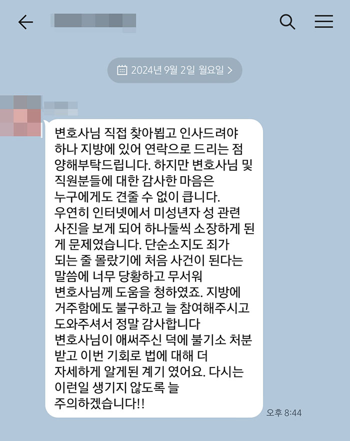 법무법인 더앤 형사사건 선임 후기