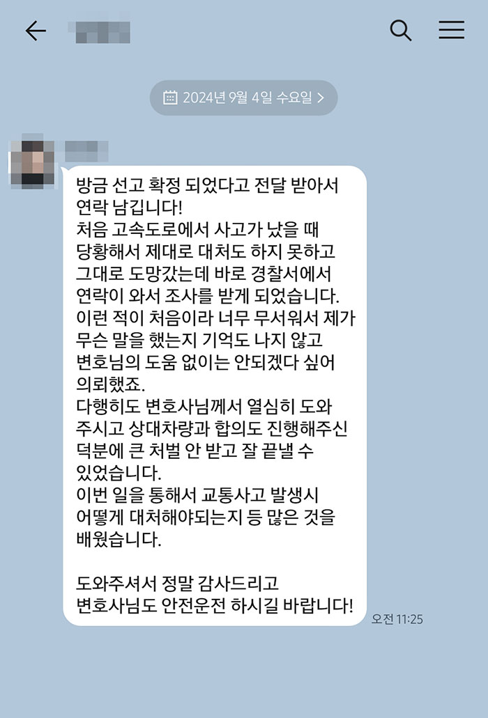 법무법인 더앤 선임 후기