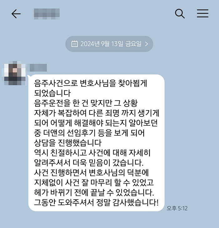 법무법인 더앤 선임 후기